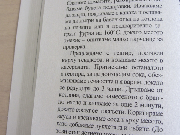 телешко-по-бургундски-Джулия-Чайлд-рецепта-1