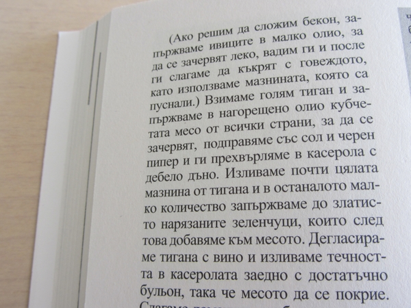 телешко-по-бургундски-Джулия-Чайлд-рецепта